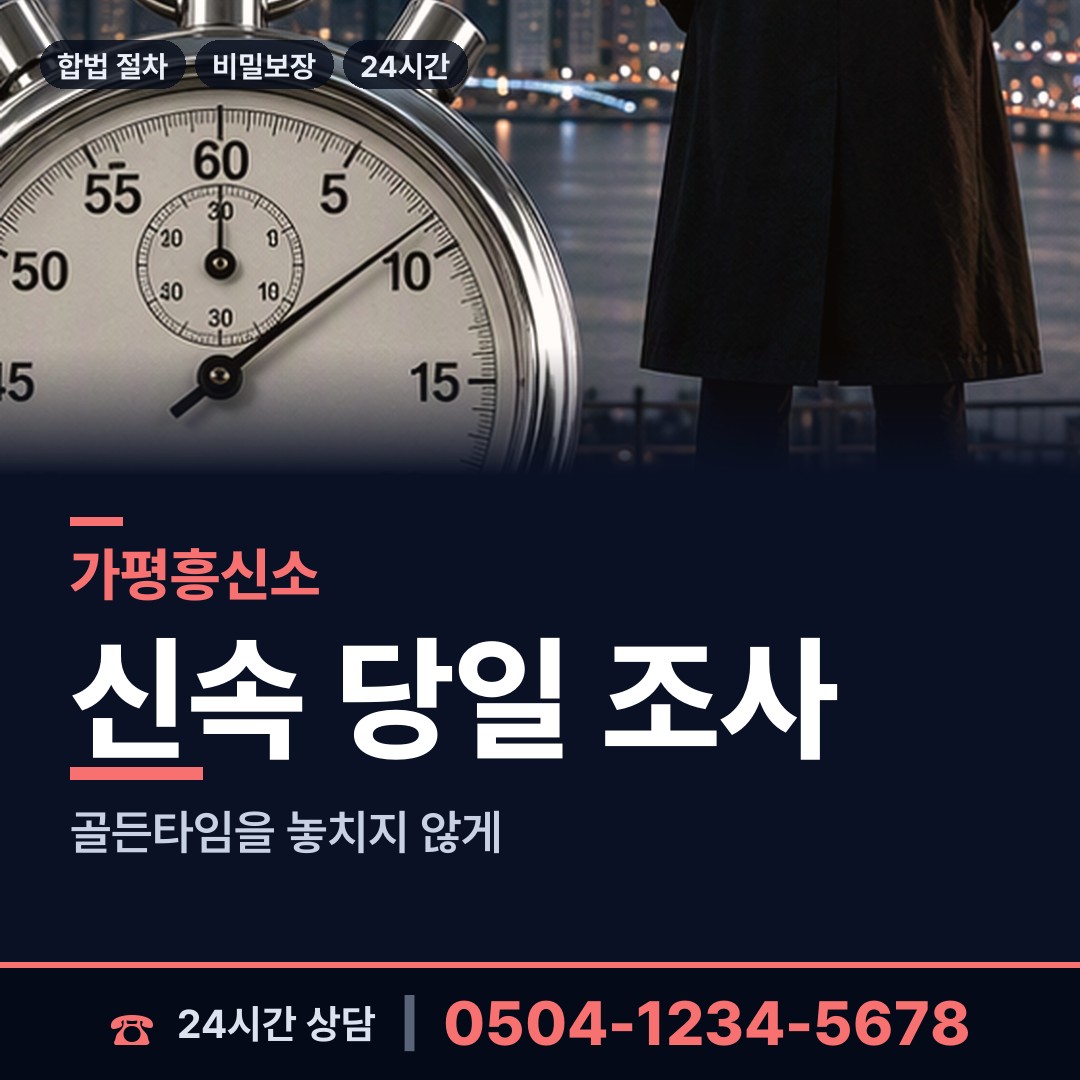 가평 상면 외도의심 상담 안내