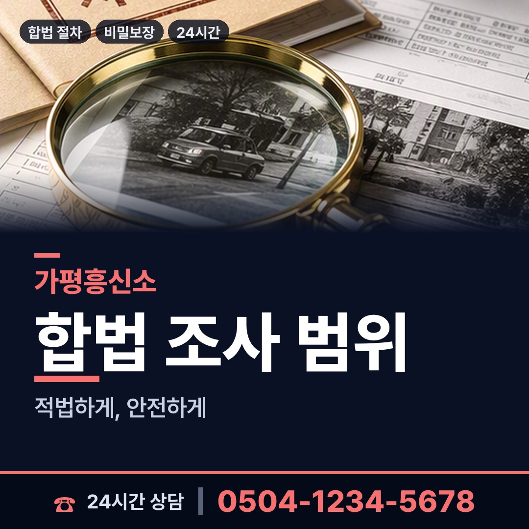 가평 상면 외도상대신원 상담 안내