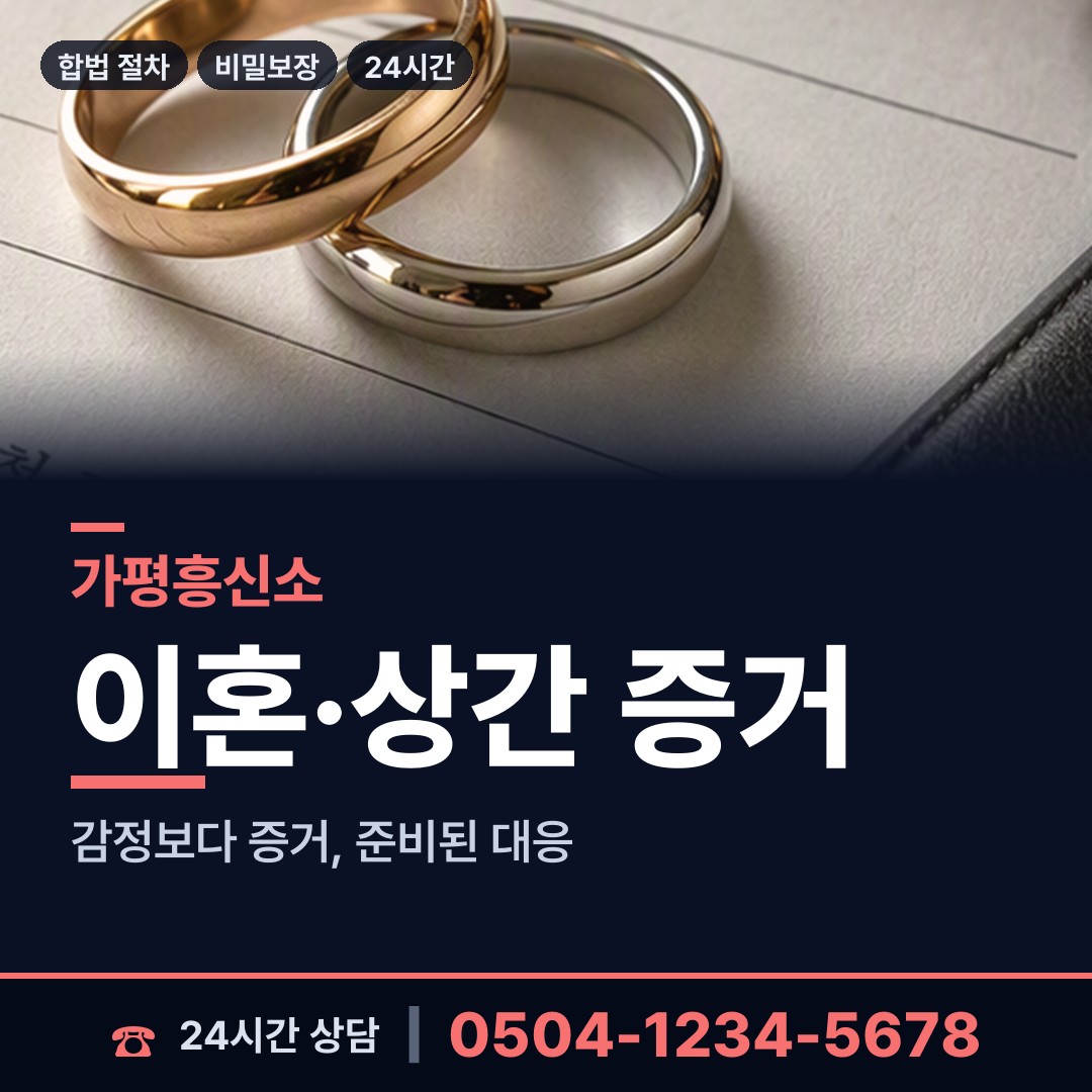 가평 상면 부동산소유조사 상담 안내