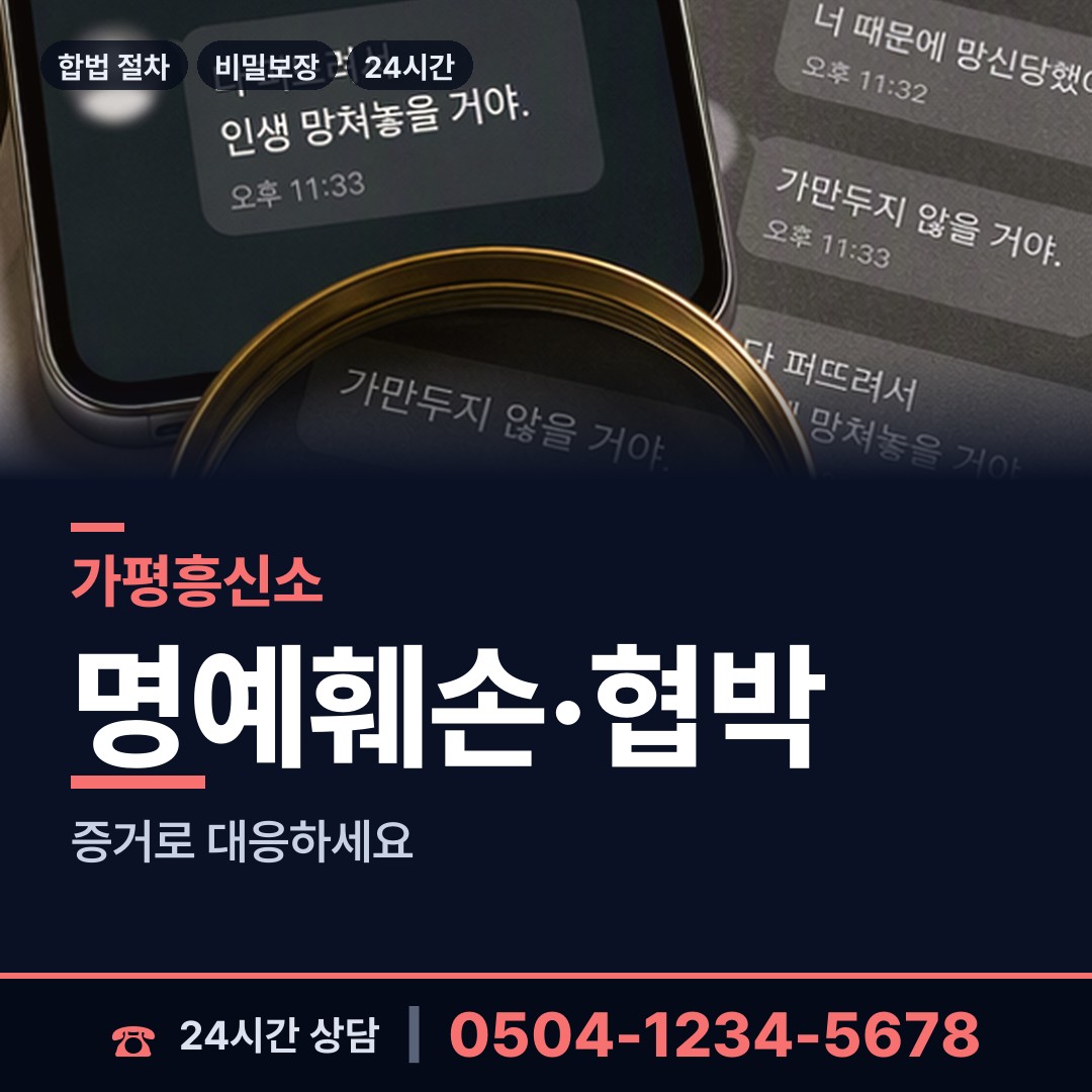 가평 상면 양육권증거 상담 안내