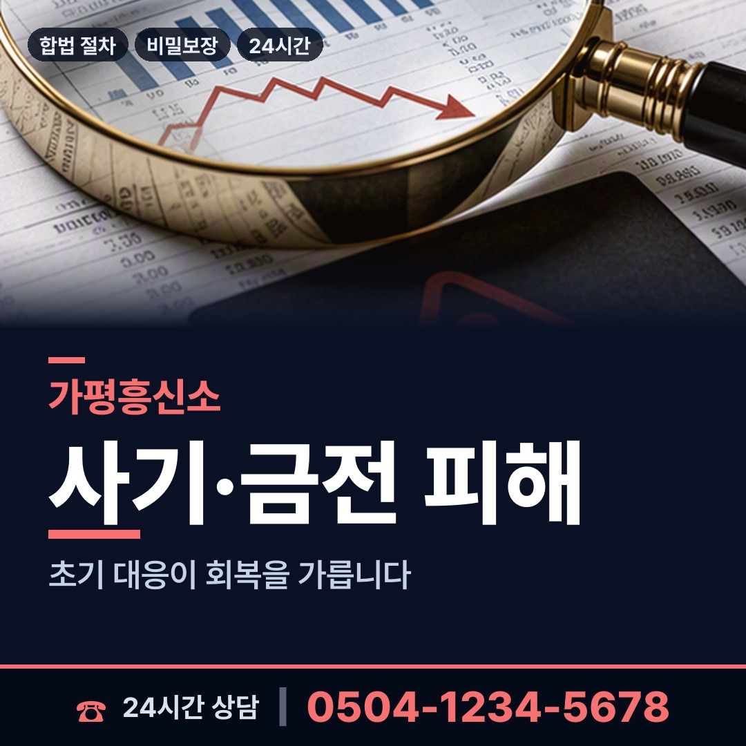 가평 상면 사실조사 상담 안내