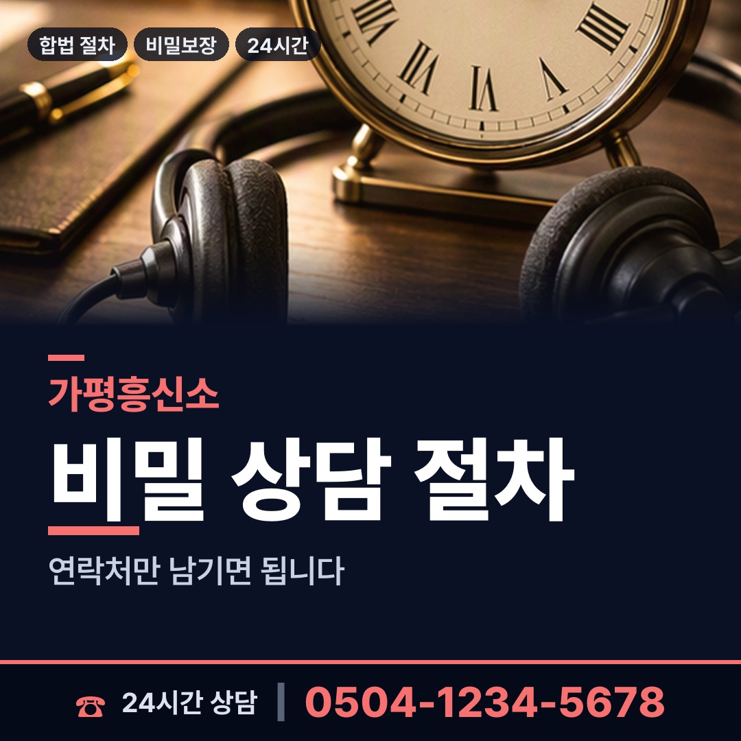 가평 상면 사설탐정 상담 안내